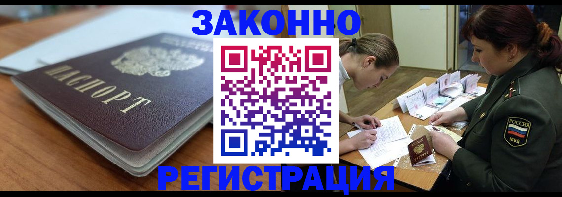 прописка паспорт в Стародубе