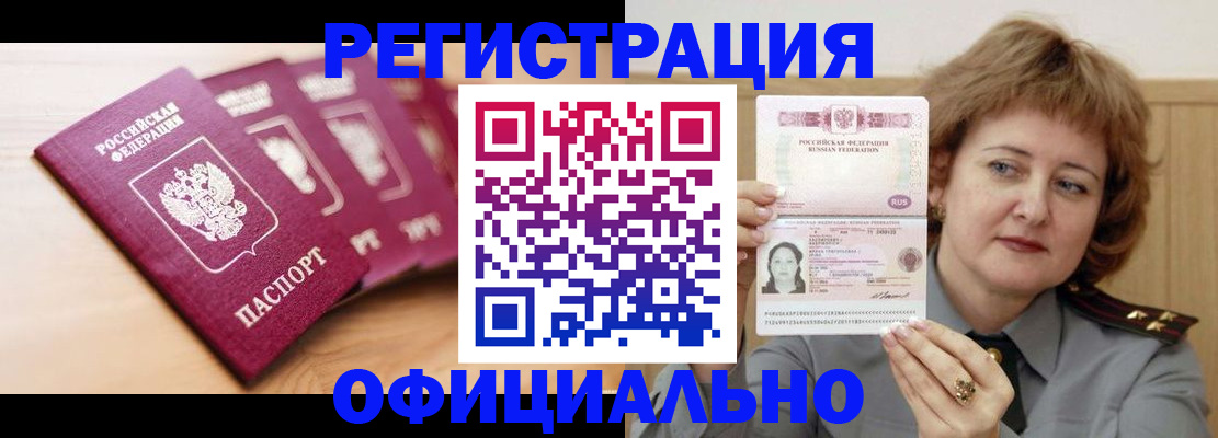 прописка для военкомата в Стародубе