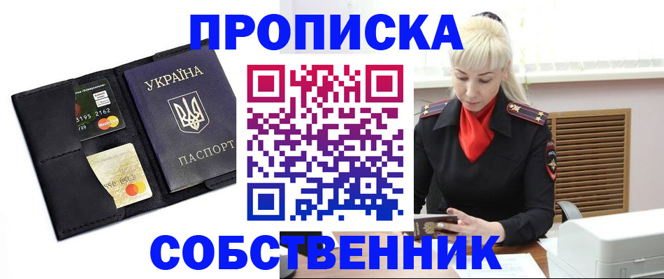 прописка поиск в Стародубе